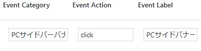WP Google Analytics Eventsの使い方2
