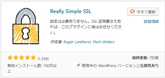 Really Simple SSLをインストール、有効化